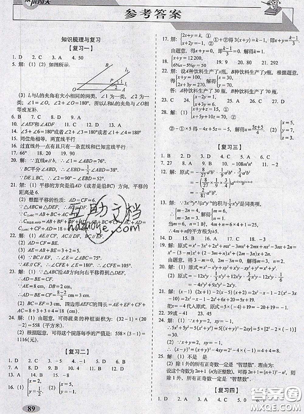 2020春聚能闖關100分期末復習沖刺卷七年級數(shù)學下冊浙教版答案