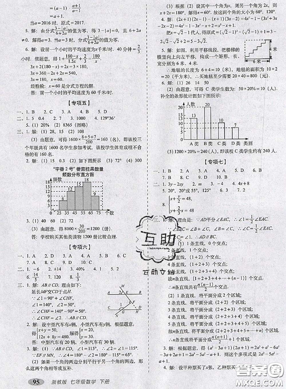 2020春聚能闖關100分期末復習沖刺卷七年級數(shù)學下冊浙教版答案