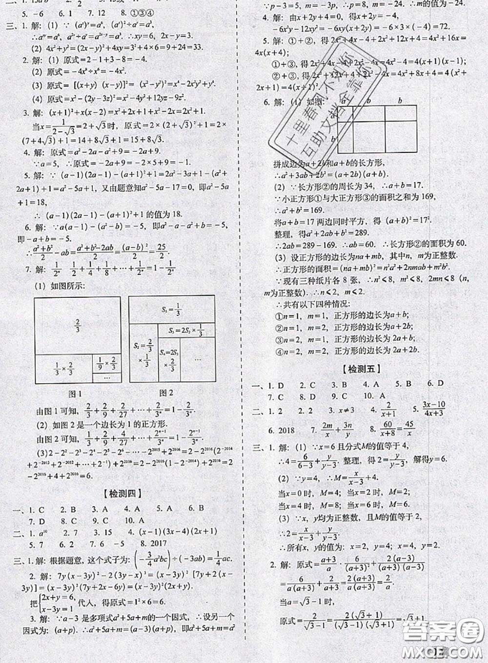 2020春聚能闖關100分期末復習沖刺卷七年級數(shù)學下冊浙教版答案