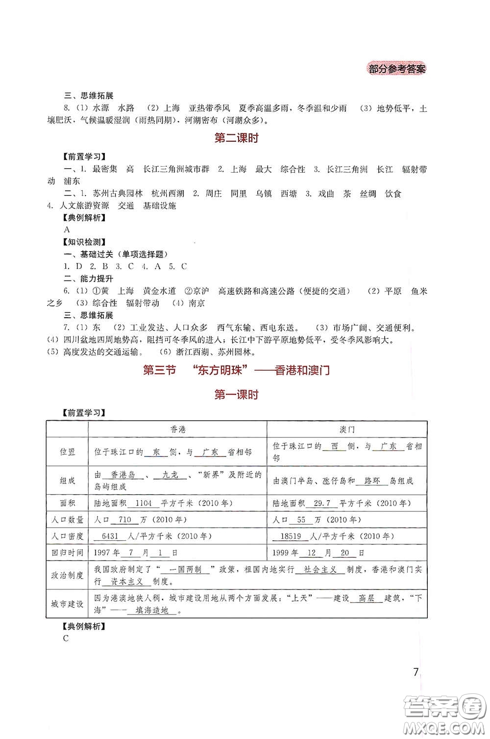 四川教育出版社2020新課程實(shí)踐與探究叢書八年級地理下冊人教版答案