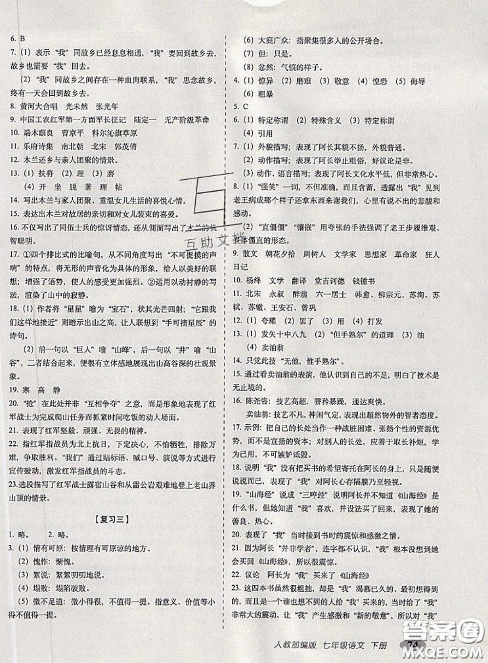 2020春聚能闖關(guān)100分期末復(fù)習(xí)沖刺卷七年級(jí)語(yǔ)文下冊(cè)人教版答案