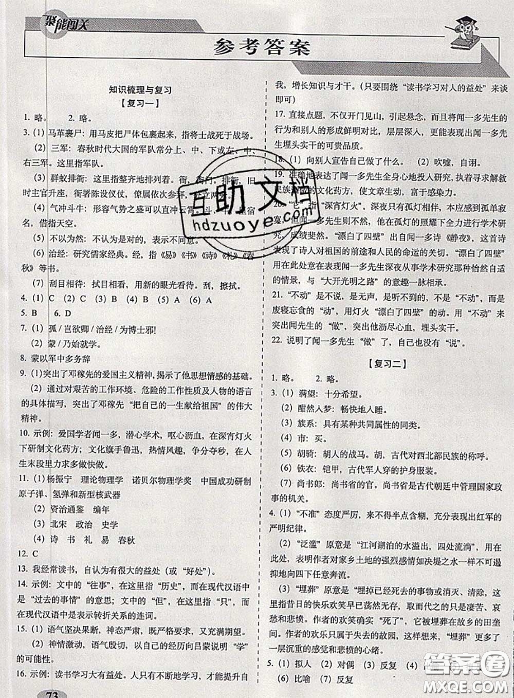 2020春聚能闖關(guān)100分期末復(fù)習(xí)沖刺卷七年級(jí)語(yǔ)文下冊(cè)人教版答案