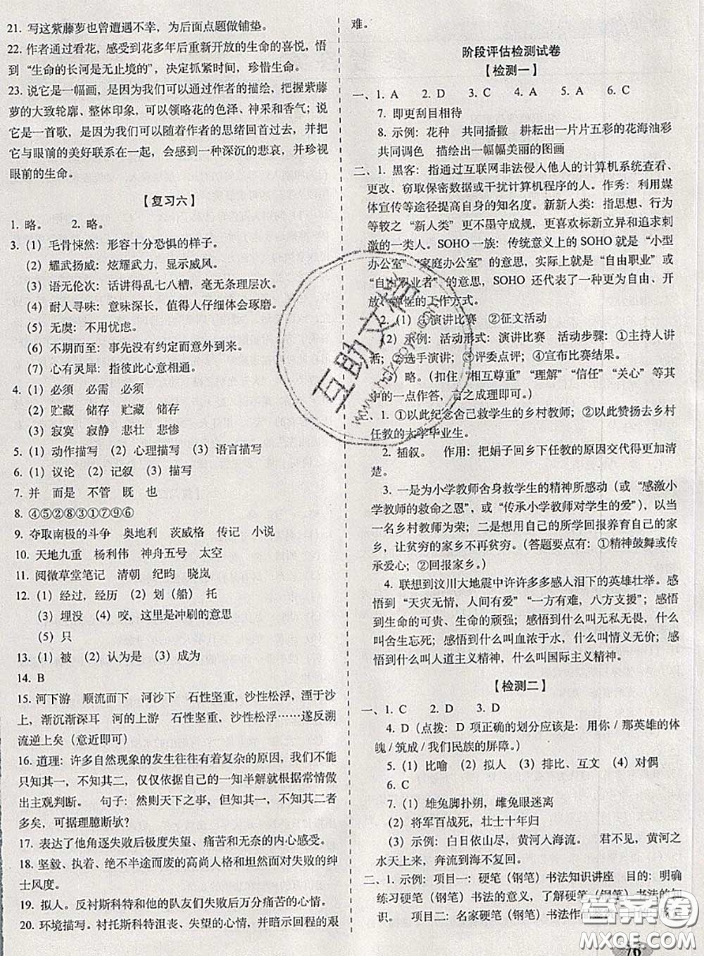 2020春聚能闖關(guān)100分期末復(fù)習(xí)沖刺卷七年級(jí)語(yǔ)文下冊(cè)人教版答案