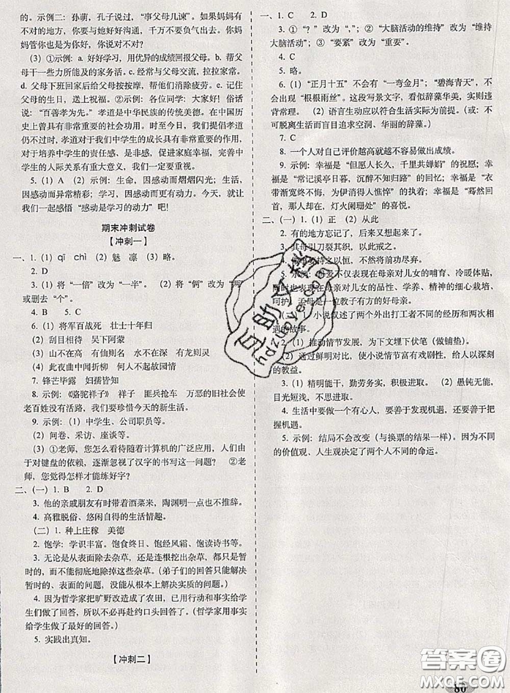 2020春聚能闖關(guān)100分期末復(fù)習(xí)沖刺卷七年級(jí)語(yǔ)文下冊(cè)人教版答案