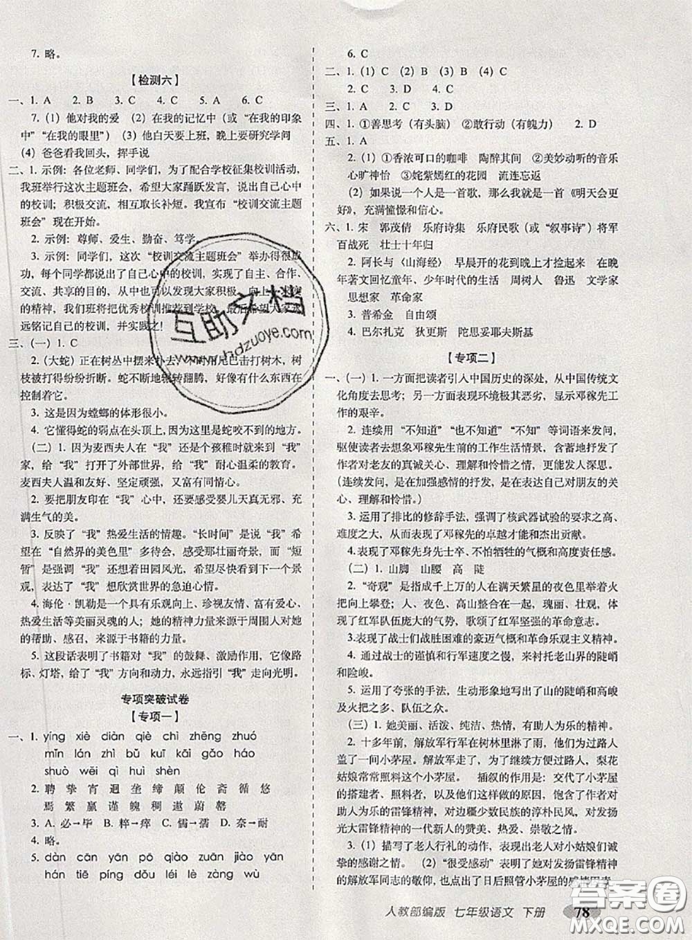 2020春聚能闖關(guān)100分期末復(fù)習(xí)沖刺卷七年級(jí)語(yǔ)文下冊(cè)人教版答案