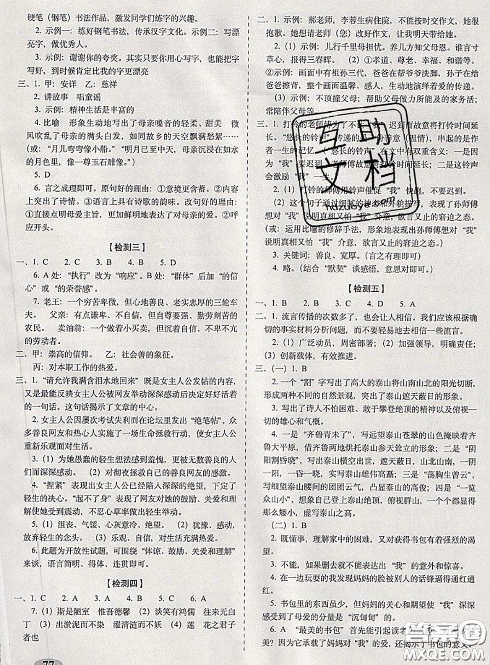 2020春聚能闖關(guān)100分期末復(fù)習(xí)沖刺卷七年級(jí)語(yǔ)文下冊(cè)人教版答案