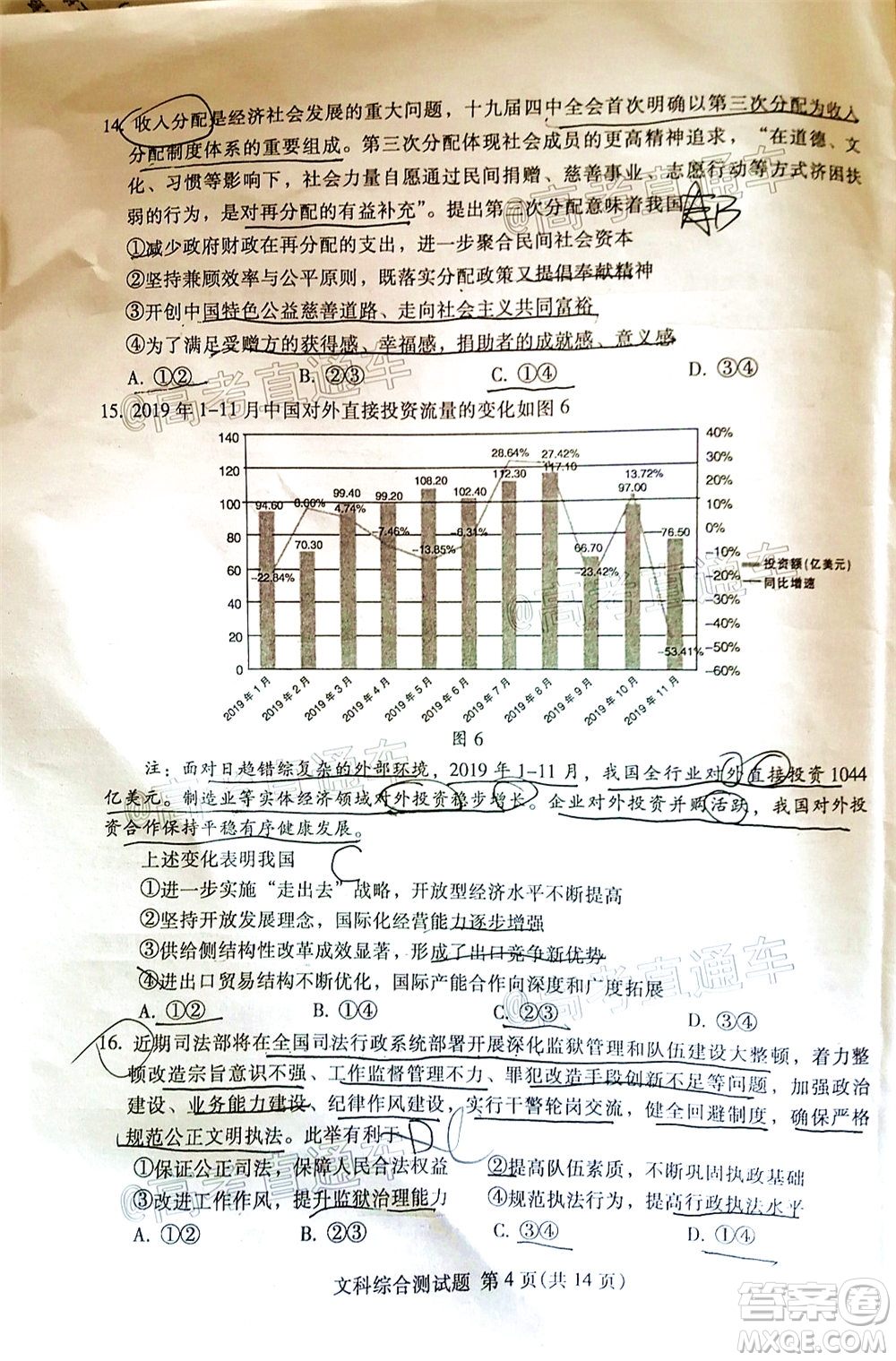 2020年韶關(guān)二模高三文科綜合試題及答案