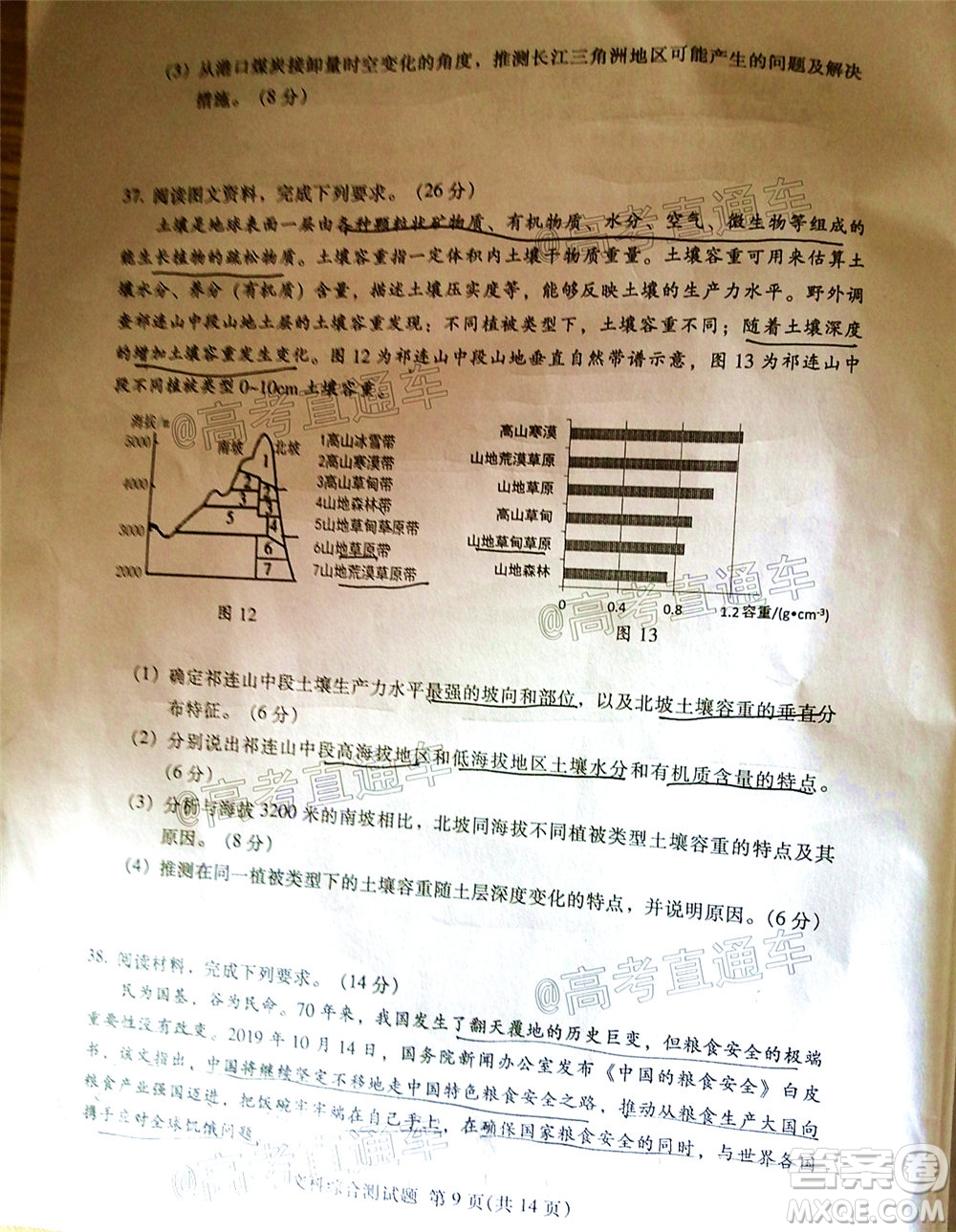 2020年韶關(guān)二模高三文科綜合試題及答案