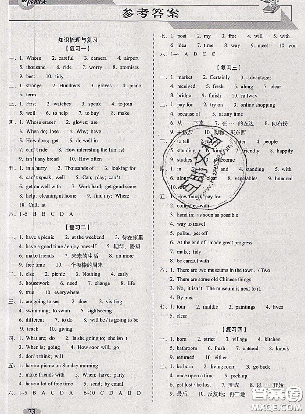 2020春聚能闖關(guān)100分期末復(fù)習(xí)沖刺卷七年級(jí)英語下冊(cè)外研版答案