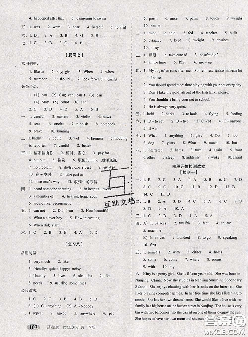 2020春聚能闖關(guān)100分期末復(fù)習(xí)沖刺卷七年級(jí)英語(yǔ)下冊(cè)譯林版答案