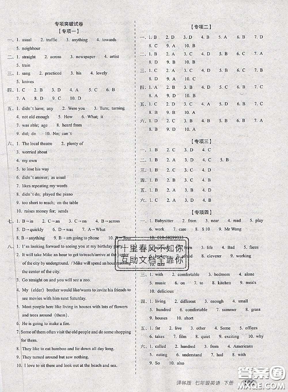 2020春聚能闖關(guān)100分期末復(fù)習(xí)沖刺卷七年級(jí)英語(yǔ)下冊(cè)譯林版答案