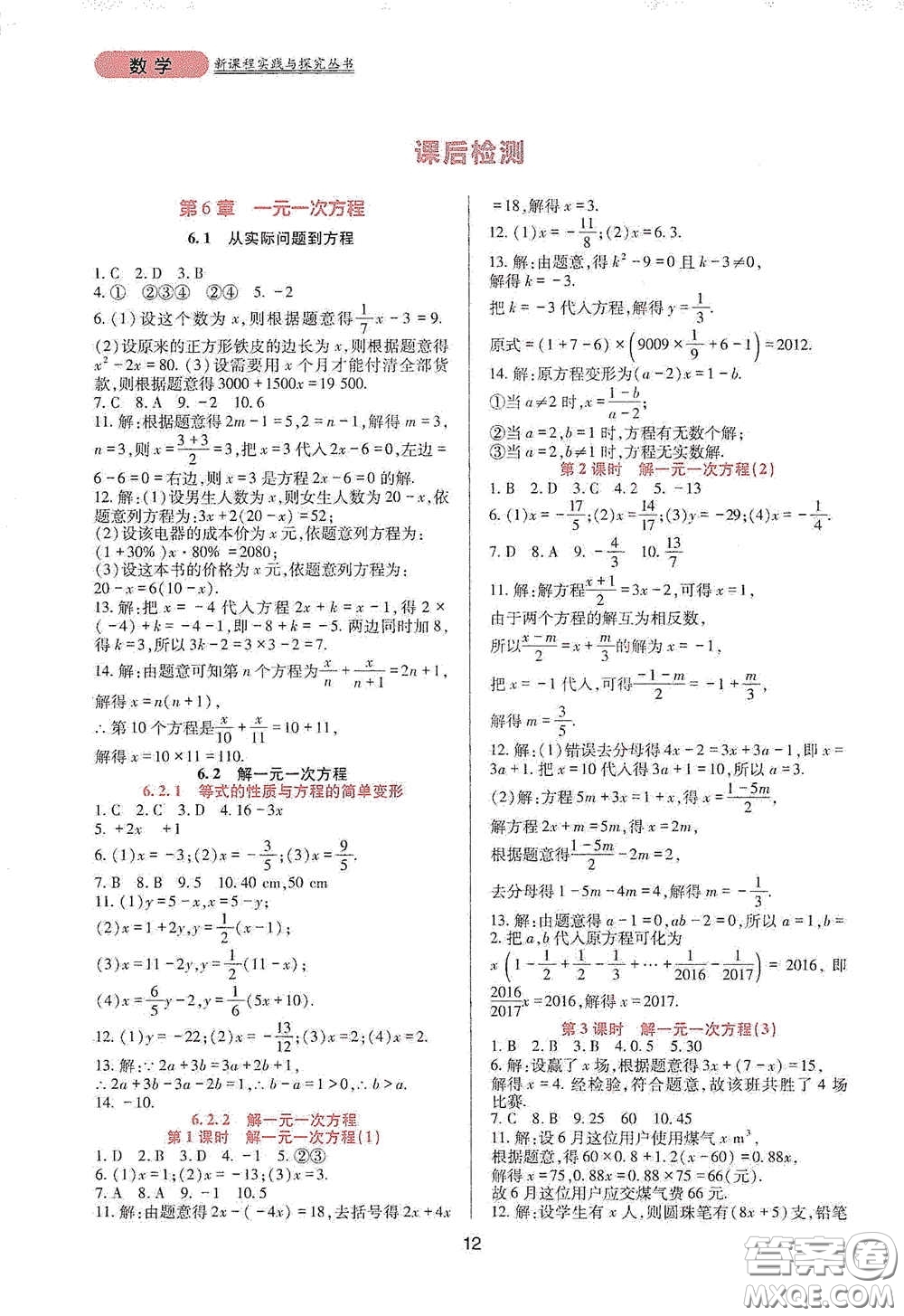 四川教育出版社2020新課程實踐與探究叢書七年級數(shù)學(xué)下冊華東師大版答案