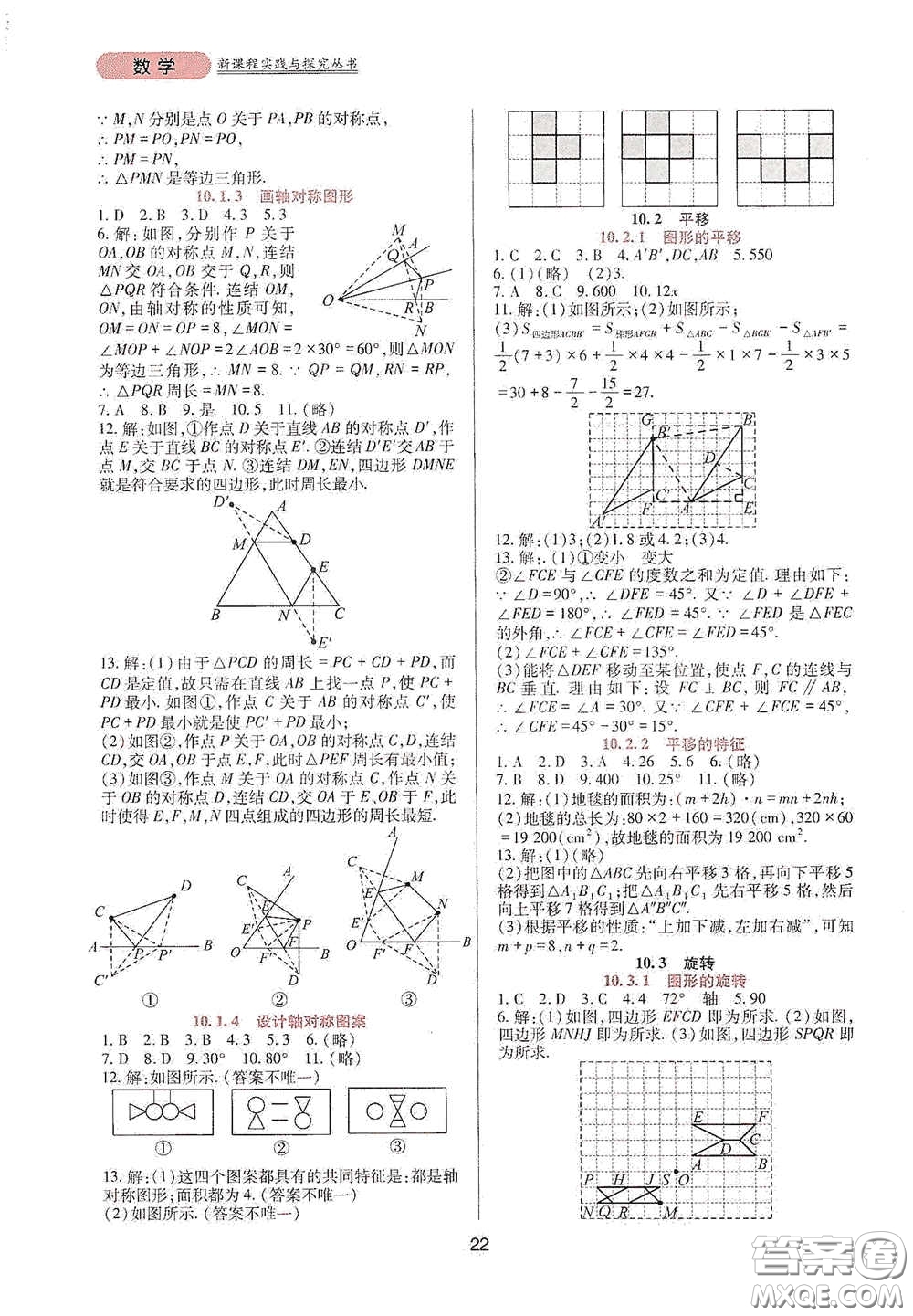 四川教育出版社2020新課程實踐與探究叢書七年級數(shù)學(xué)下冊華東師大版答案