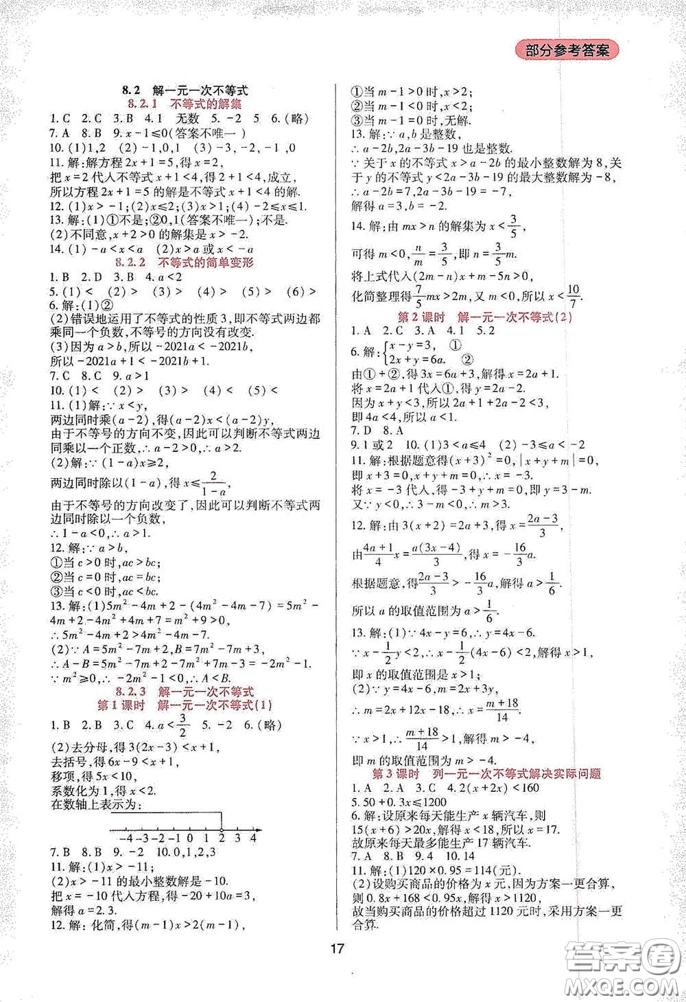 四川教育出版社2020新課程實踐與探究叢書七年級數(shù)學(xué)下冊華東師大版答案