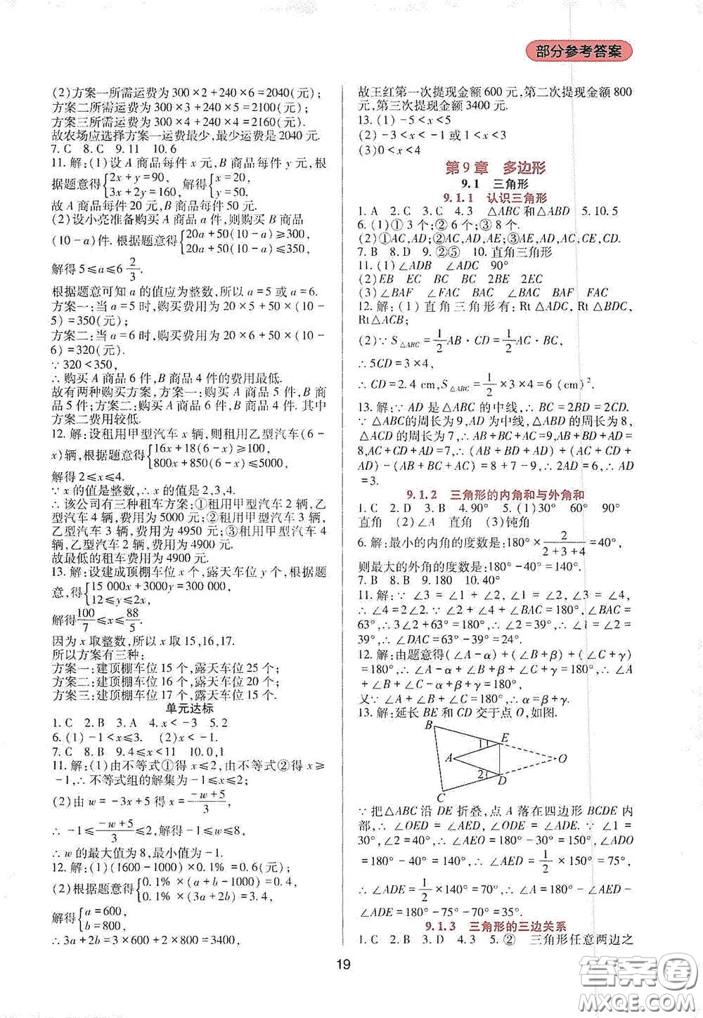 四川教育出版社2020新課程實踐與探究叢書七年級數(shù)學(xué)下冊華東師大版答案