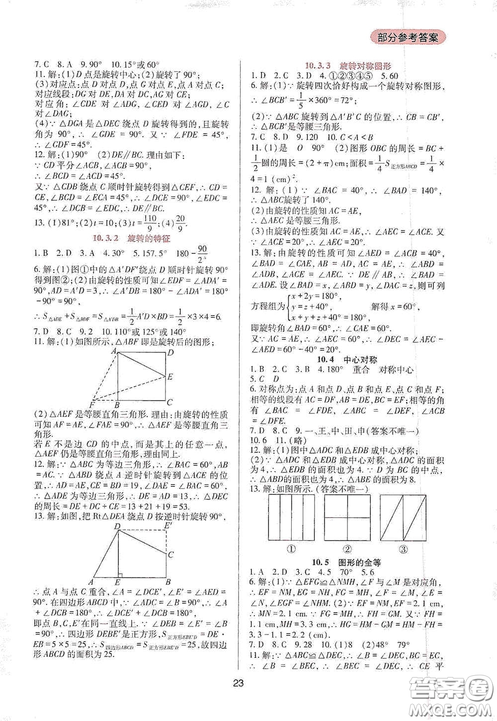 四川教育出版社2020新課程實踐與探究叢書七年級數(shù)學(xué)下冊華東師大版答案