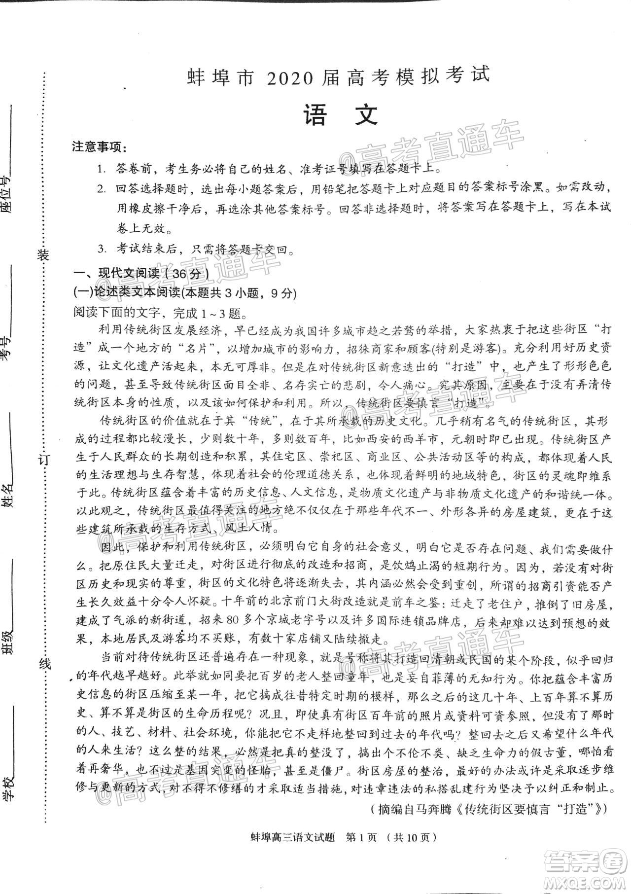 2020年蚌埠高三第四次教學質量檢測語文試題及答案