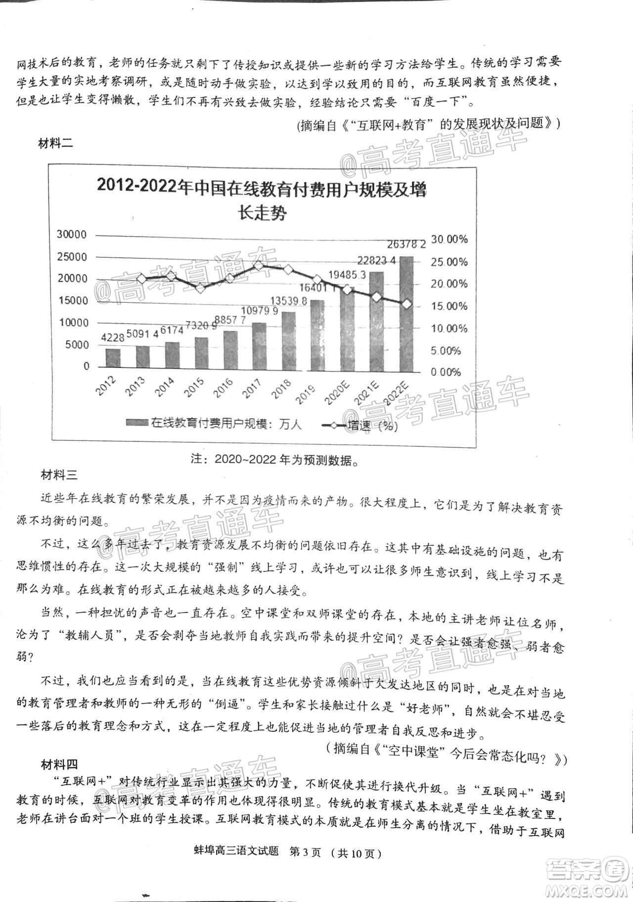 2020年蚌埠高三第四次教學質量檢測語文試題及答案