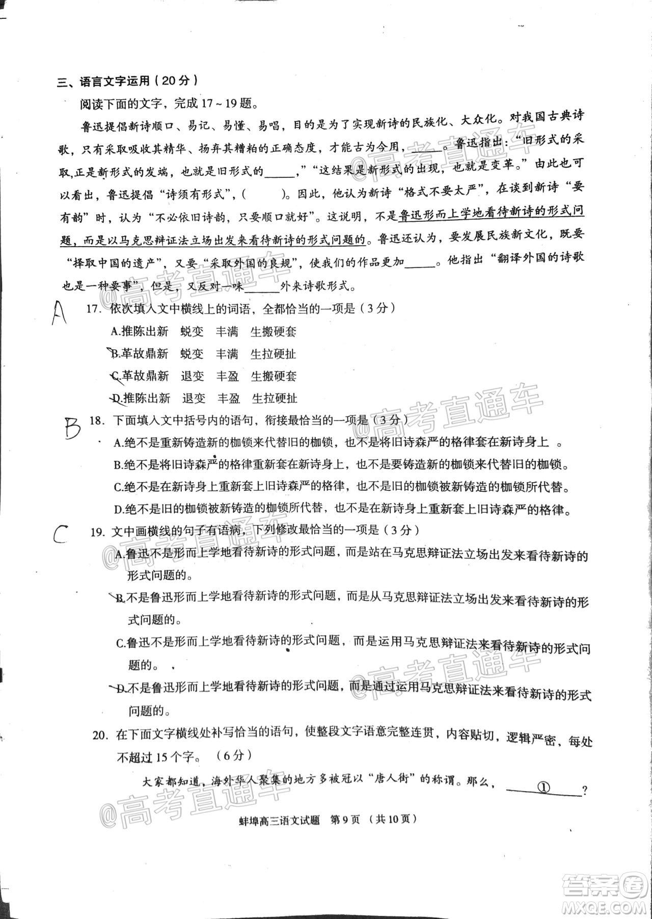 2020年蚌埠高三第四次教學質量檢測語文試題及答案