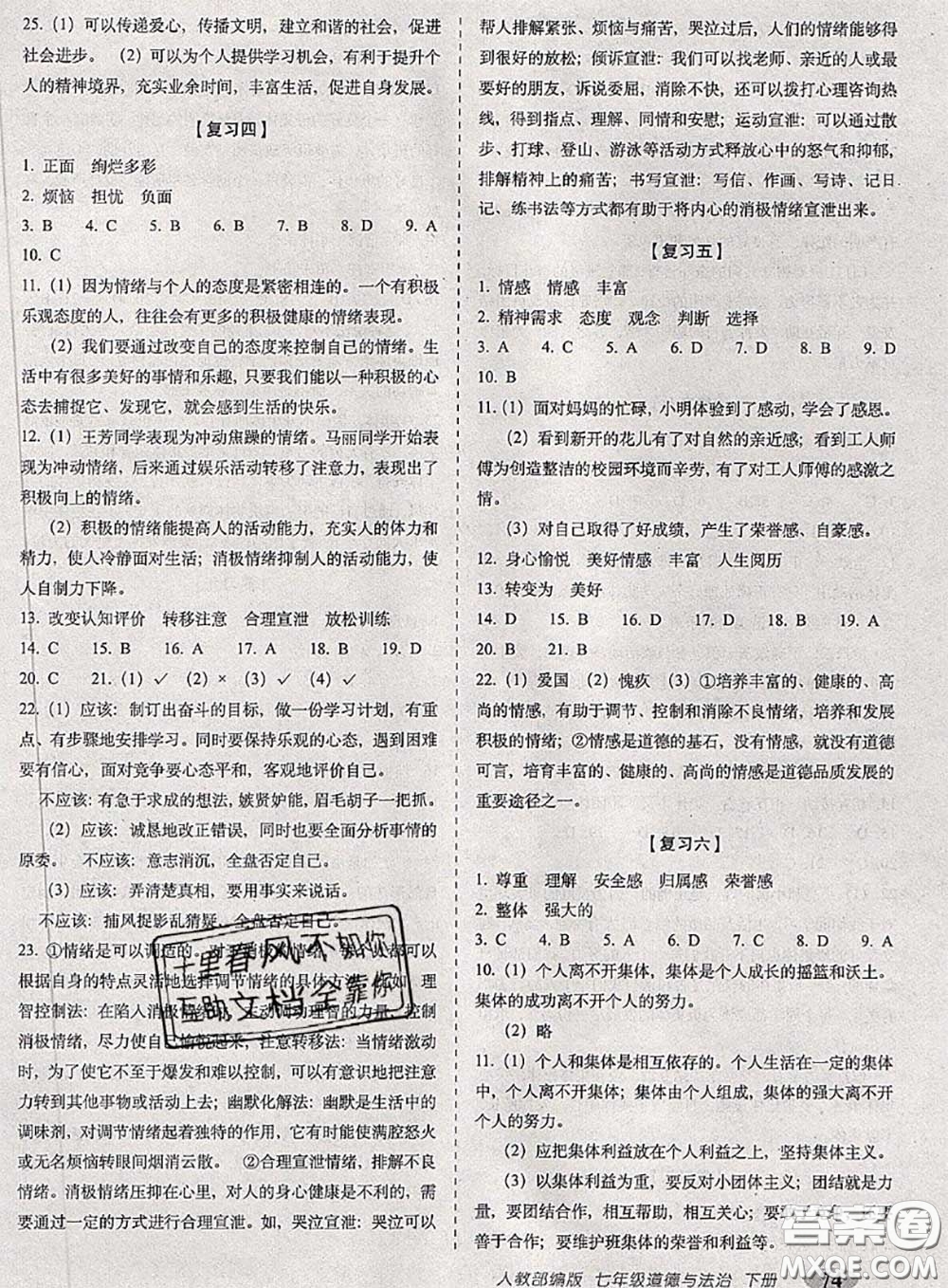 2020春聚能闖關(guān)100分期末復(fù)習(xí)沖刺卷七年級道德與法治下冊人教版答案