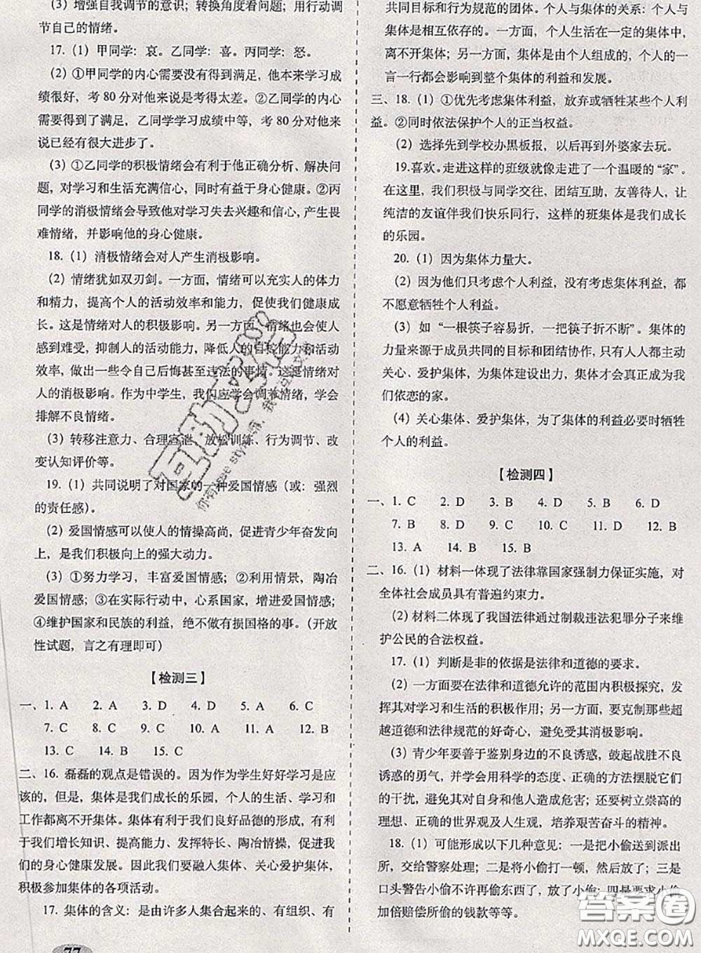 2020春聚能闖關(guān)100分期末復(fù)習(xí)沖刺卷七年級道德與法治下冊人教版答案