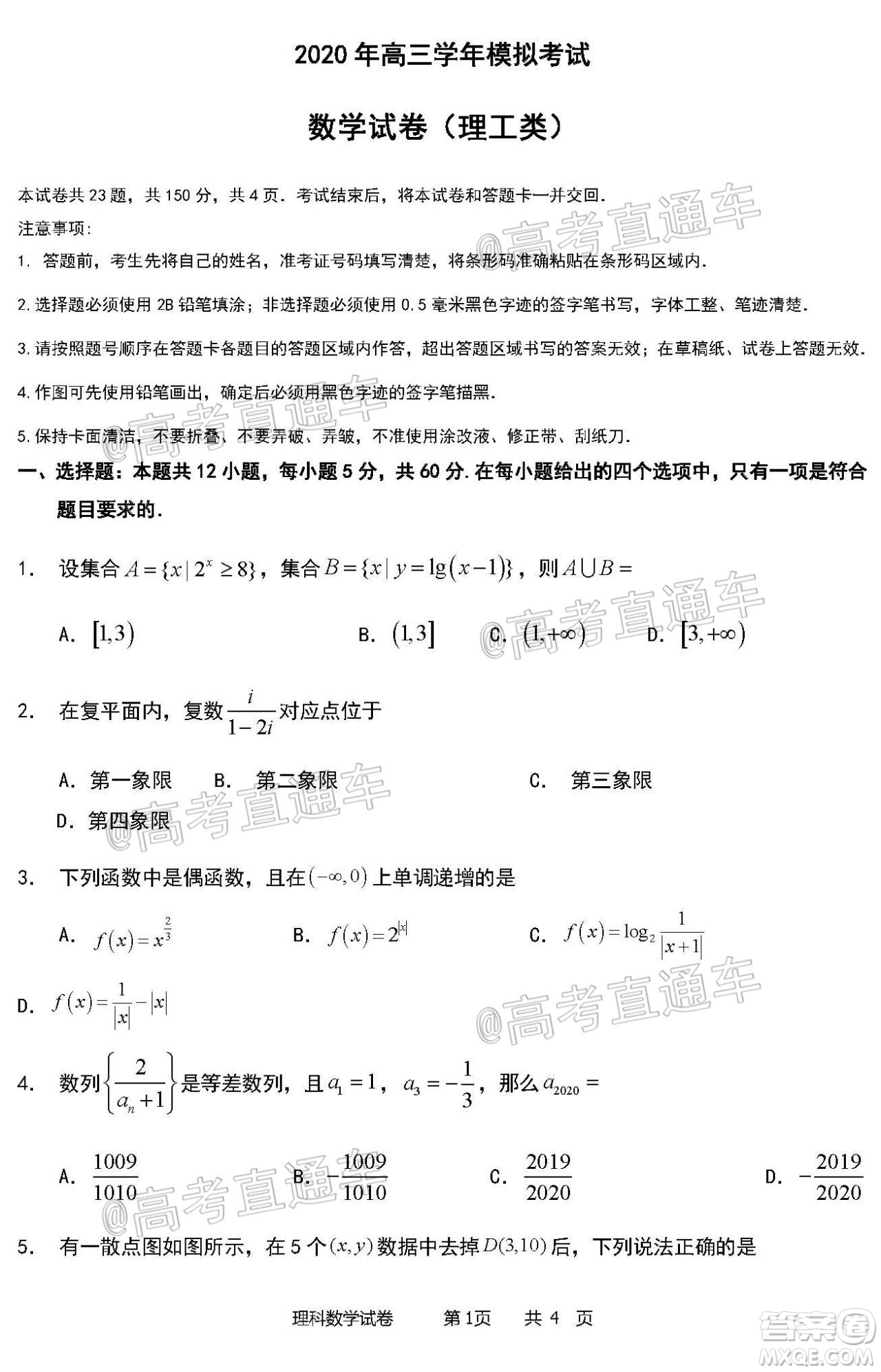 2020年哈三中三模高三理科數學試題及答案