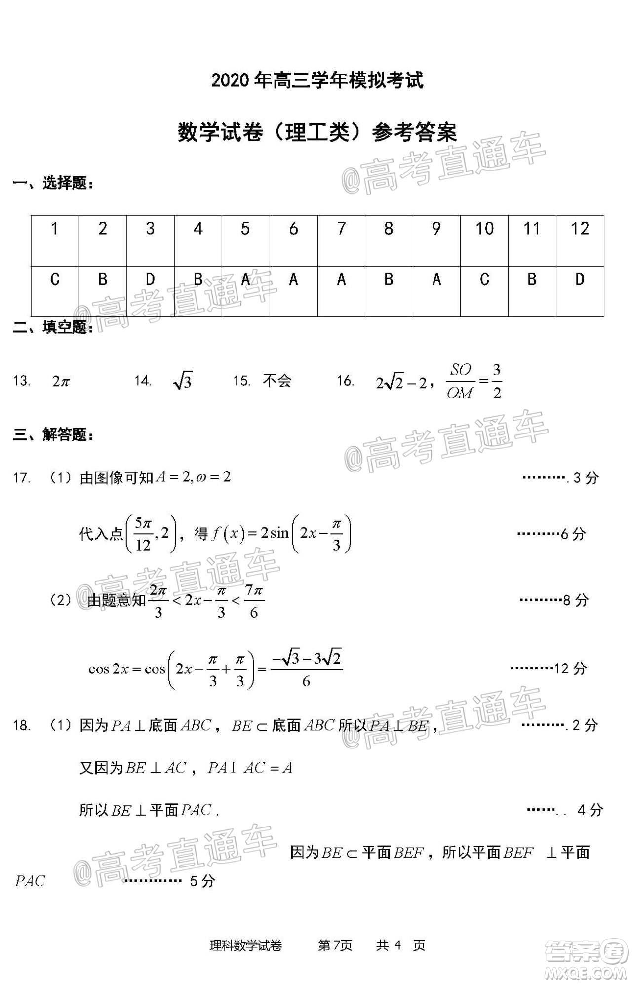 2020年哈三中三模高三理科數學試題及答案