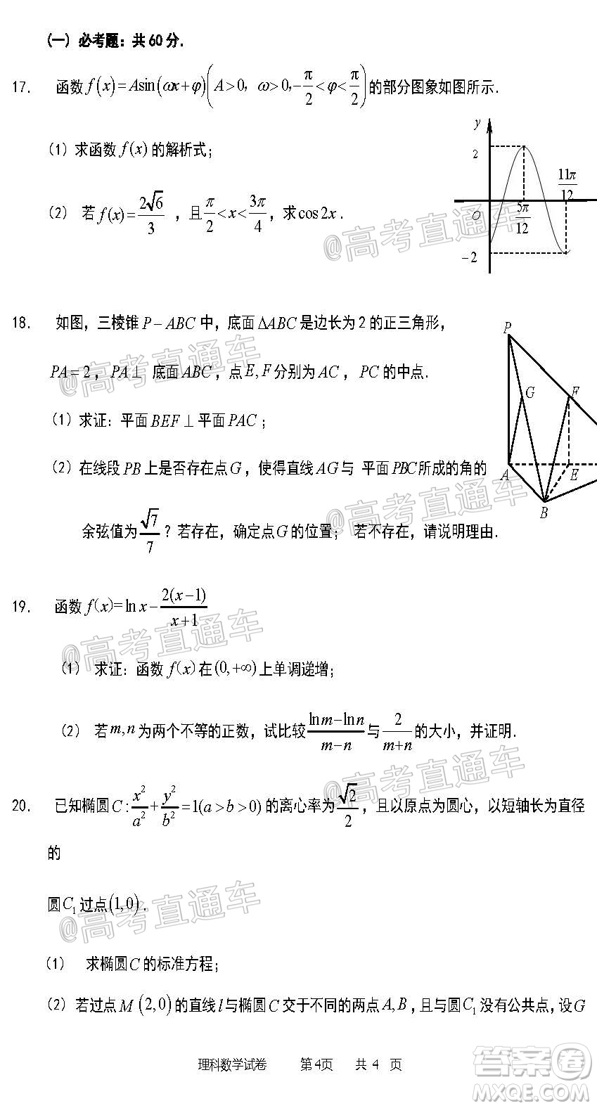 2020年哈三中三模高三理科數學試題及答案