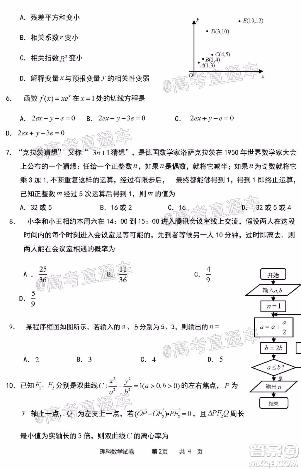 2020年哈三中三模高三理科數學試題及答案