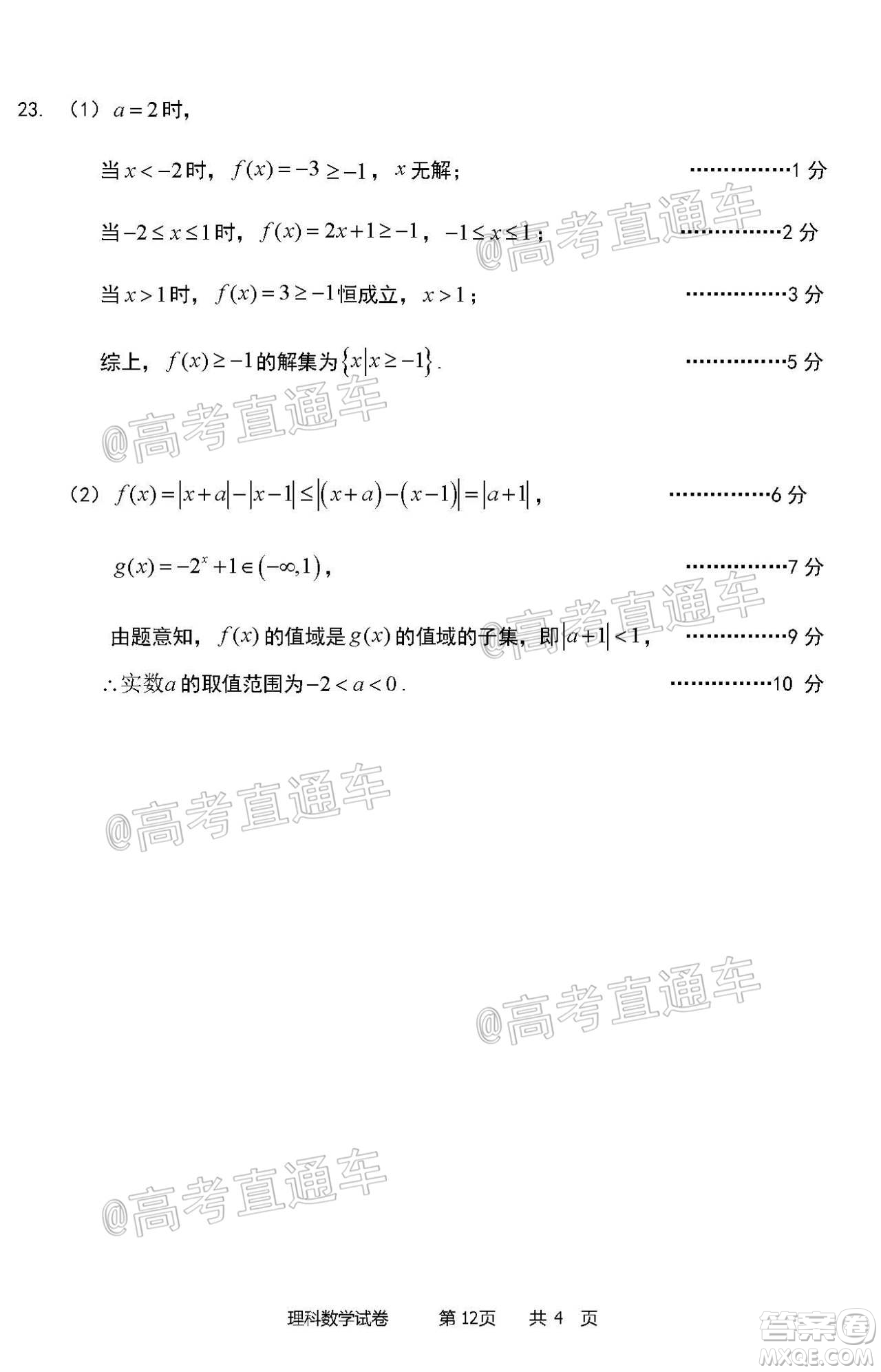 2020年哈三中三模高三理科數學試題及答案