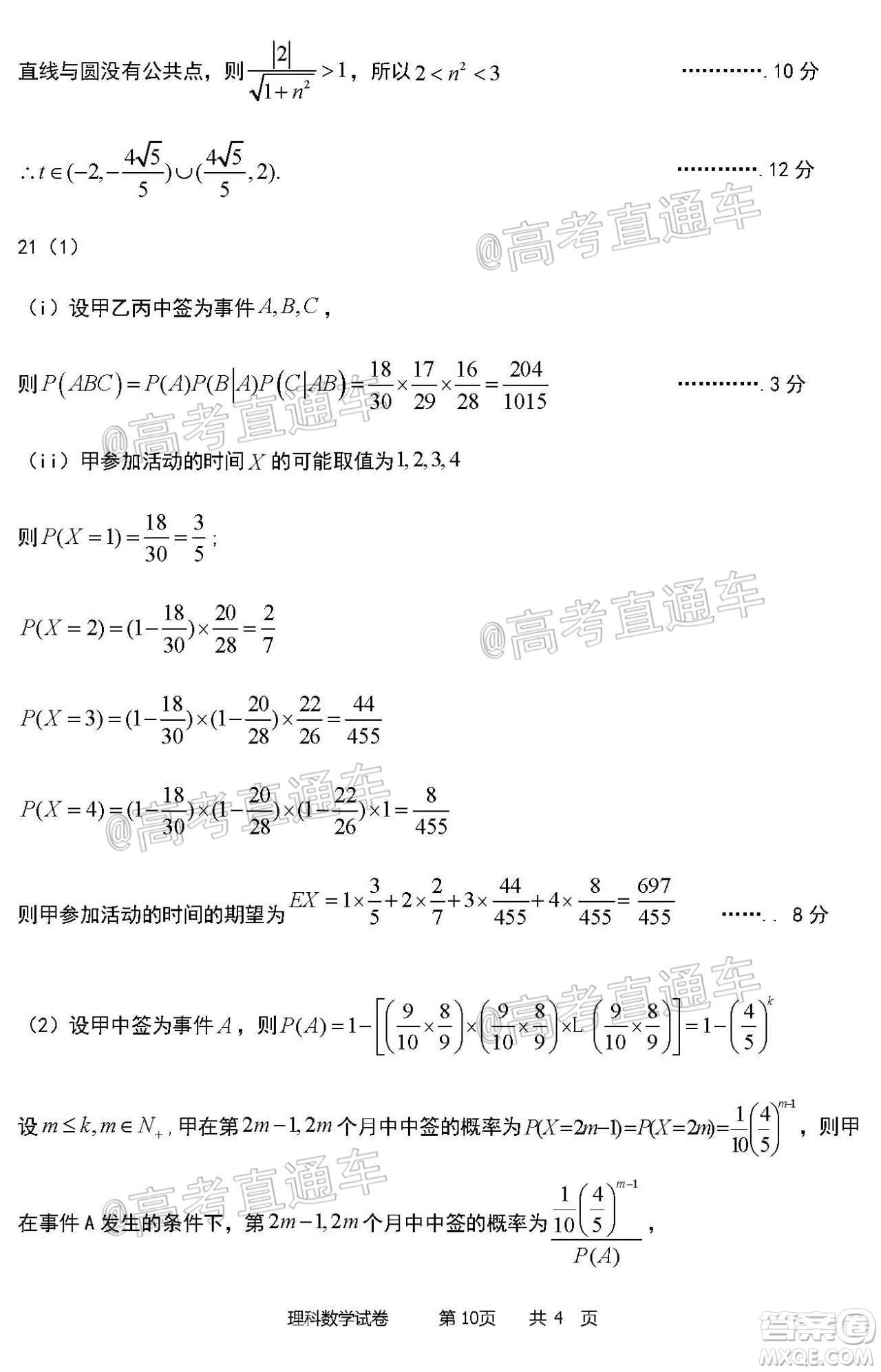 2020年哈三中三模高三理科數學試題及答案