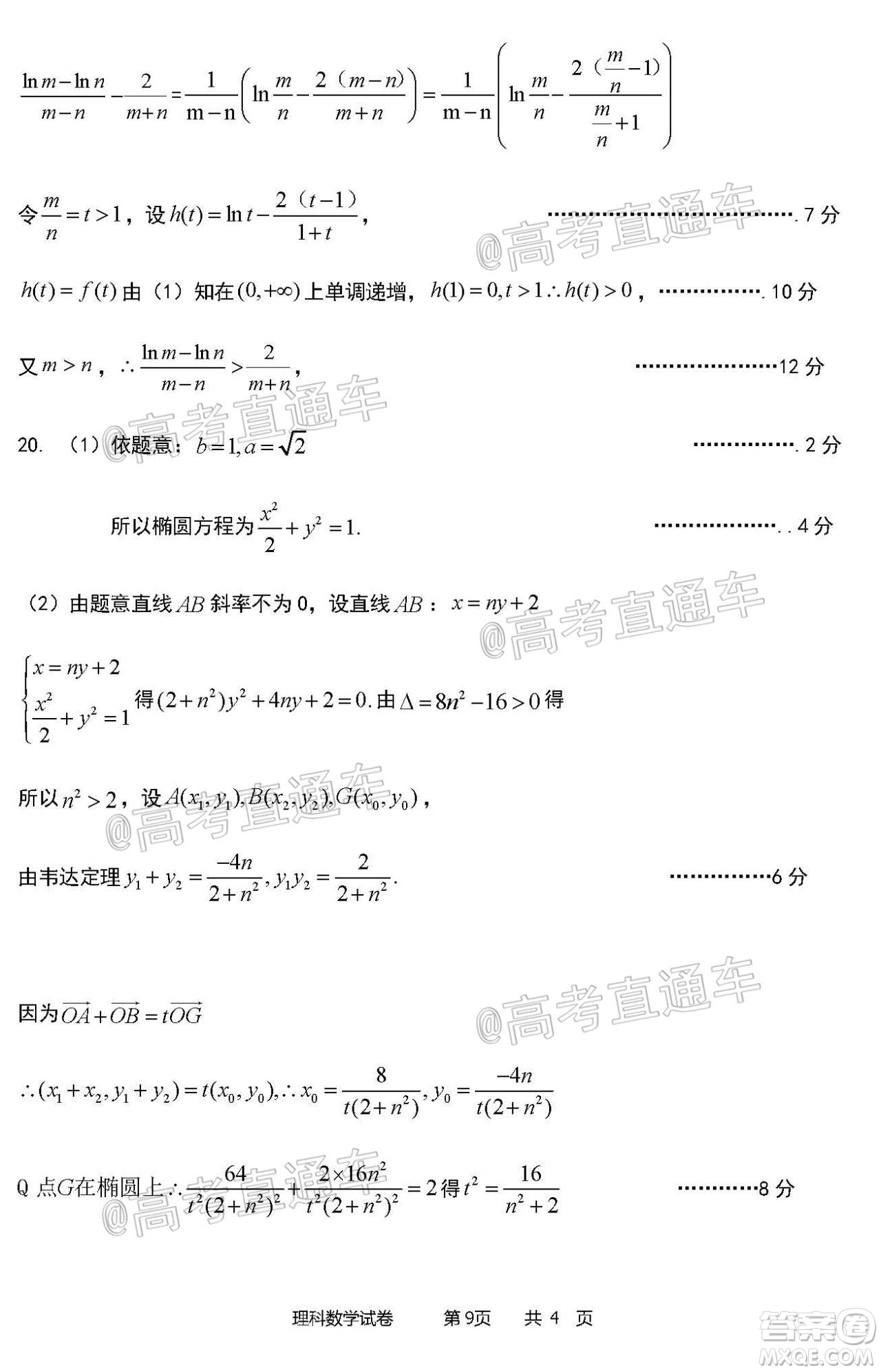 2020年哈三中三模高三理科數學試題及答案