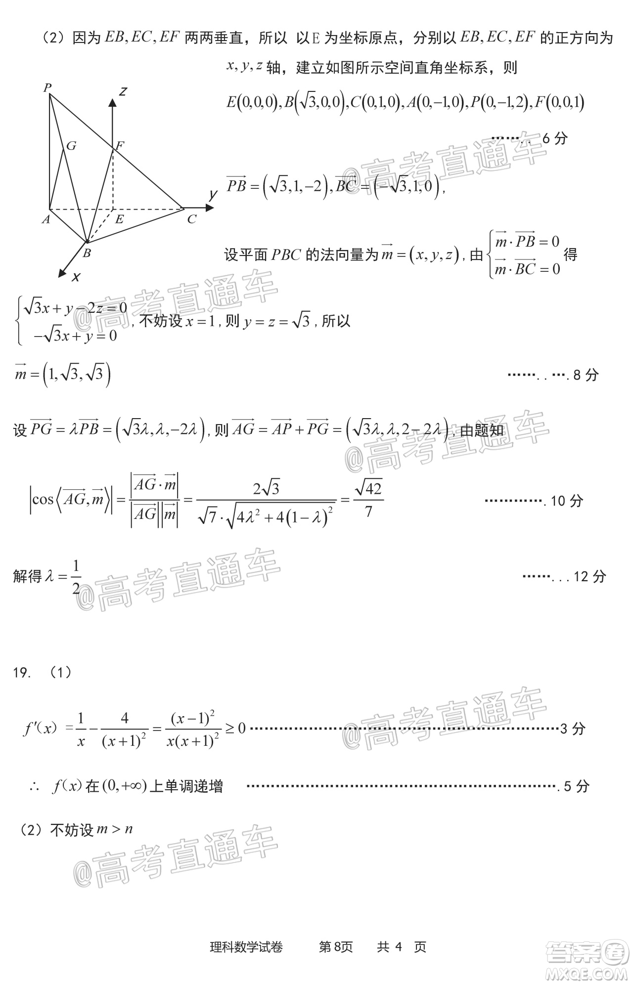 2020年哈三中三模高三理科數學試題及答案