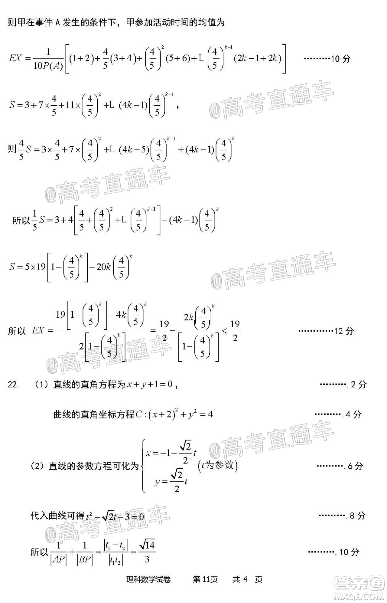 2020年哈三中三模高三理科數學試題及答案