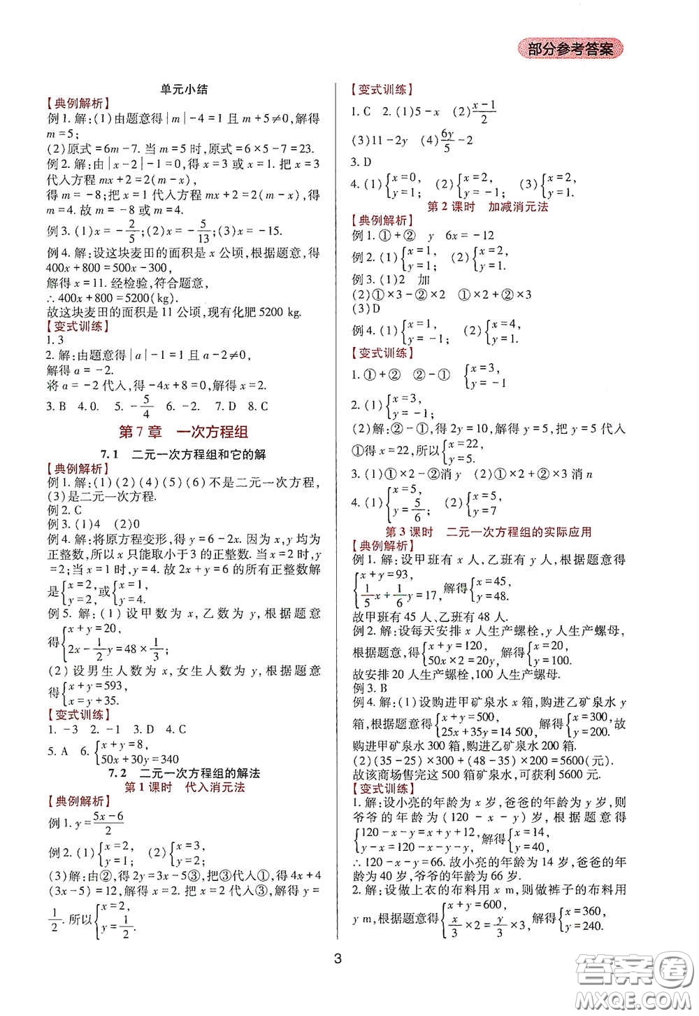 四川教育出版社2020新課程實(shí)踐與探究叢書七年級(jí)數(shù)學(xué)下冊(cè)華東師大版答案