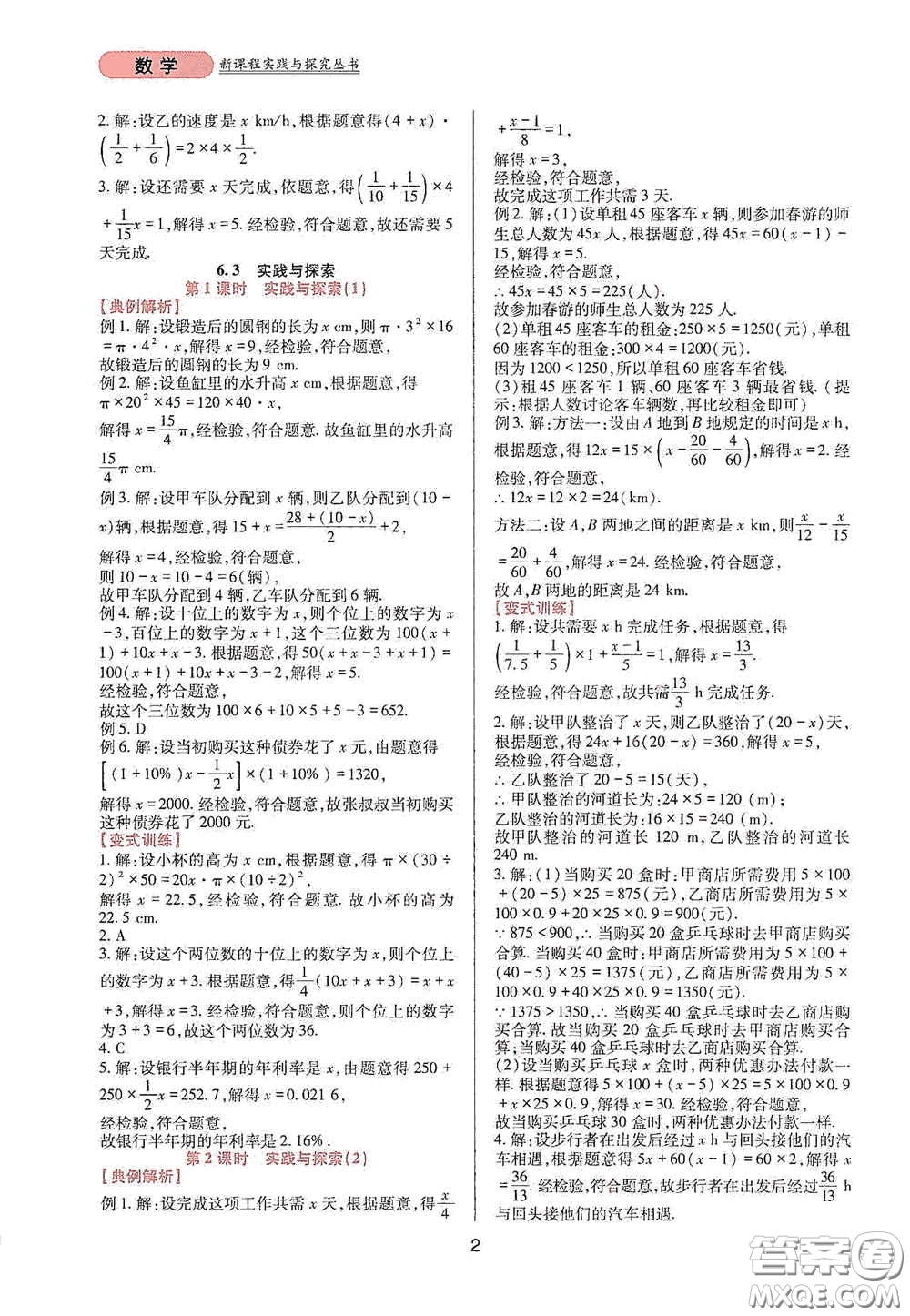 四川教育出版社2020新課程實(shí)踐與探究叢書七年級(jí)數(shù)學(xué)下冊(cè)華東師大版答案