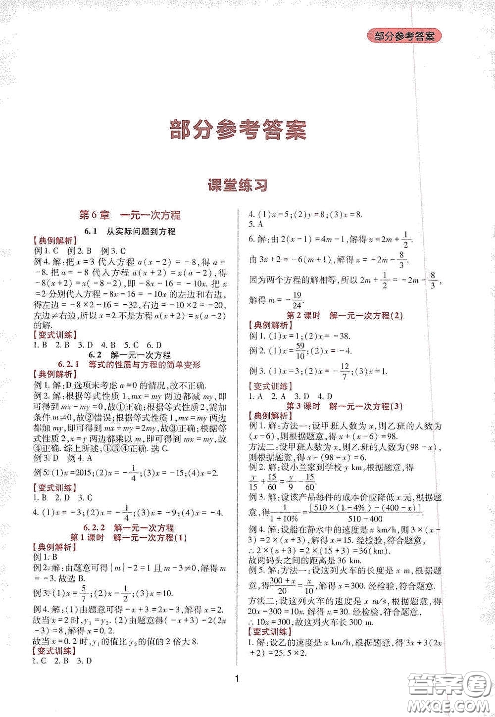 四川教育出版社2020新課程實(shí)踐與探究叢書七年級(jí)數(shù)學(xué)下冊(cè)華東師大版答案