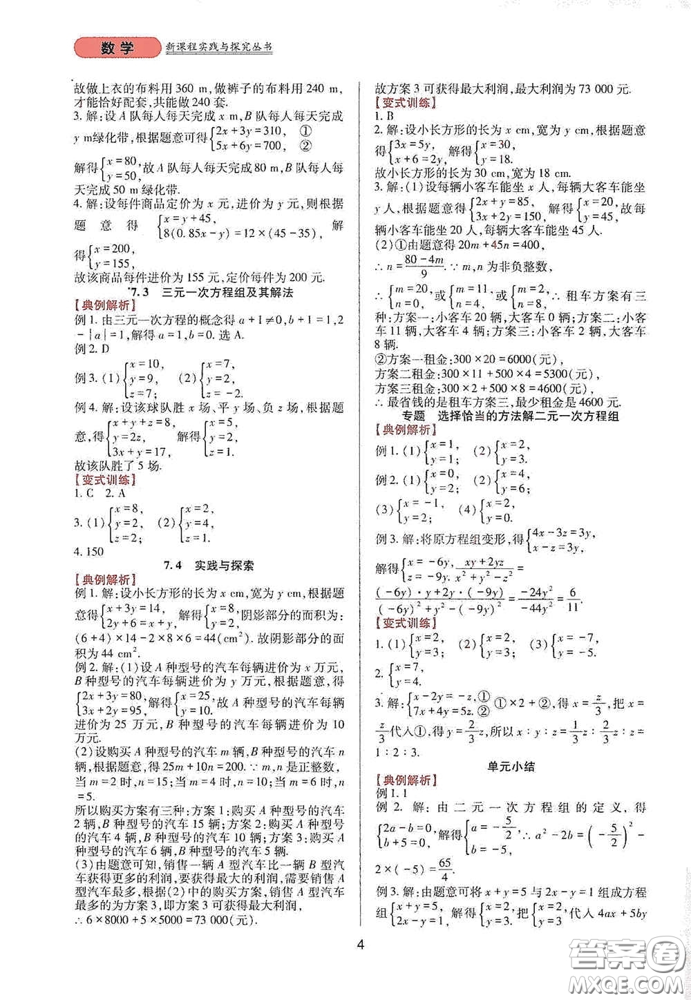 四川教育出版社2020新課程實(shí)踐與探究叢書七年級(jí)數(shù)學(xué)下冊(cè)華東師大版答案