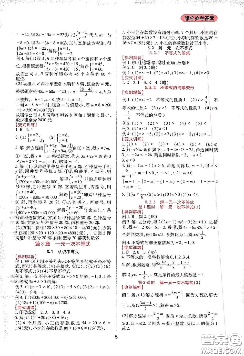 四川教育出版社2020新課程實(shí)踐與探究叢書七年級(jí)數(shù)學(xué)下冊(cè)華東師大版答案