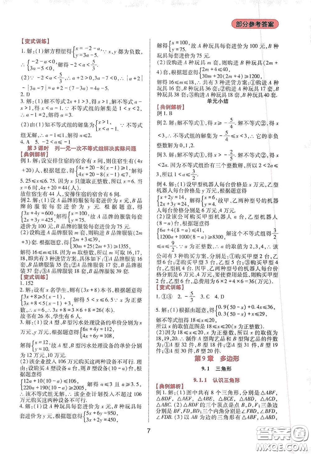 四川教育出版社2020新課程實(shí)踐與探究叢書七年級(jí)數(shù)學(xué)下冊(cè)華東師大版答案