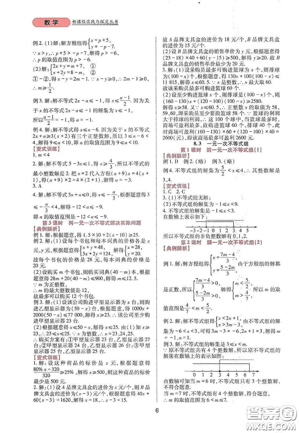 四川教育出版社2020新課程實(shí)踐與探究叢書七年級(jí)數(shù)學(xué)下冊(cè)華東師大版答案