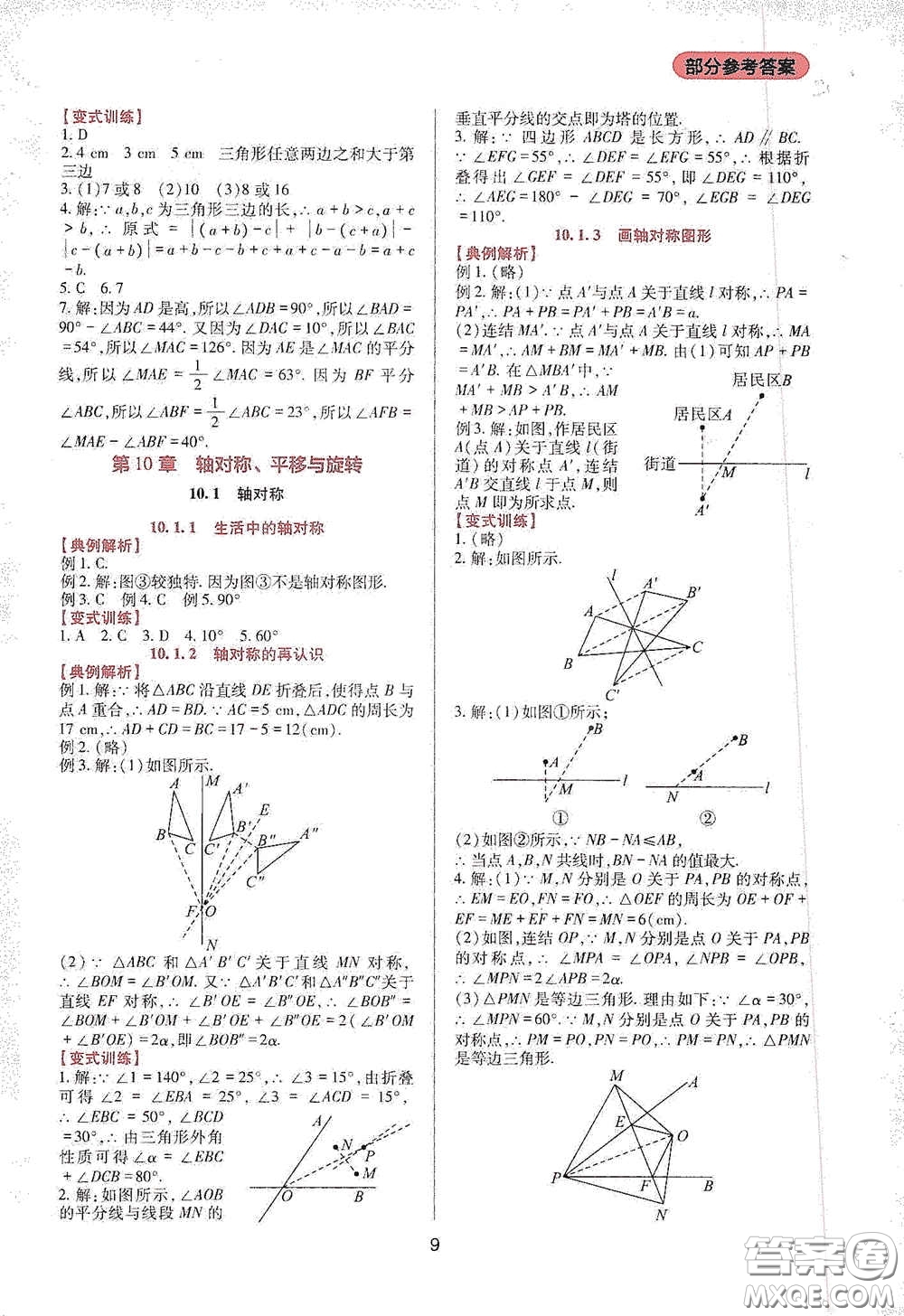 四川教育出版社2020新課程實(shí)踐與探究叢書七年級(jí)數(shù)學(xué)下冊(cè)華東師大版答案