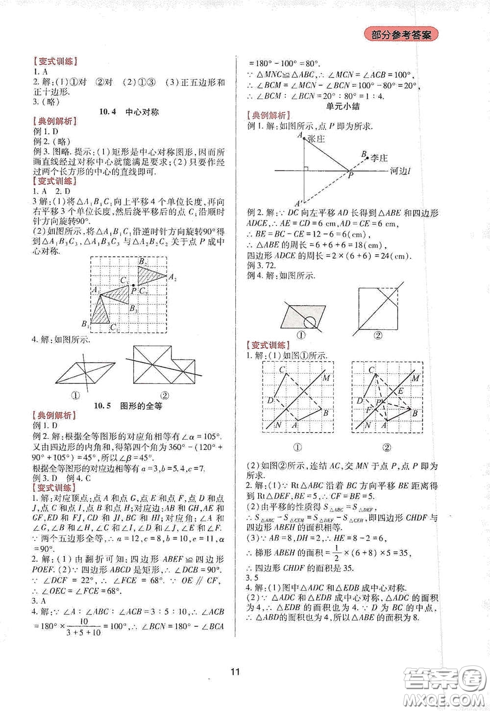 四川教育出版社2020新課程實(shí)踐與探究叢書七年級(jí)數(shù)學(xué)下冊(cè)華東師大版答案