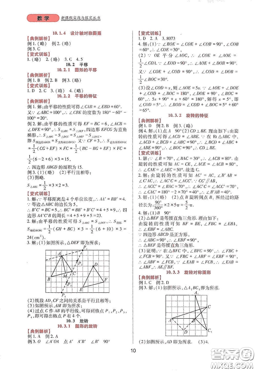 四川教育出版社2020新課程實(shí)踐與探究叢書七年級(jí)數(shù)學(xué)下冊(cè)華東師大版答案