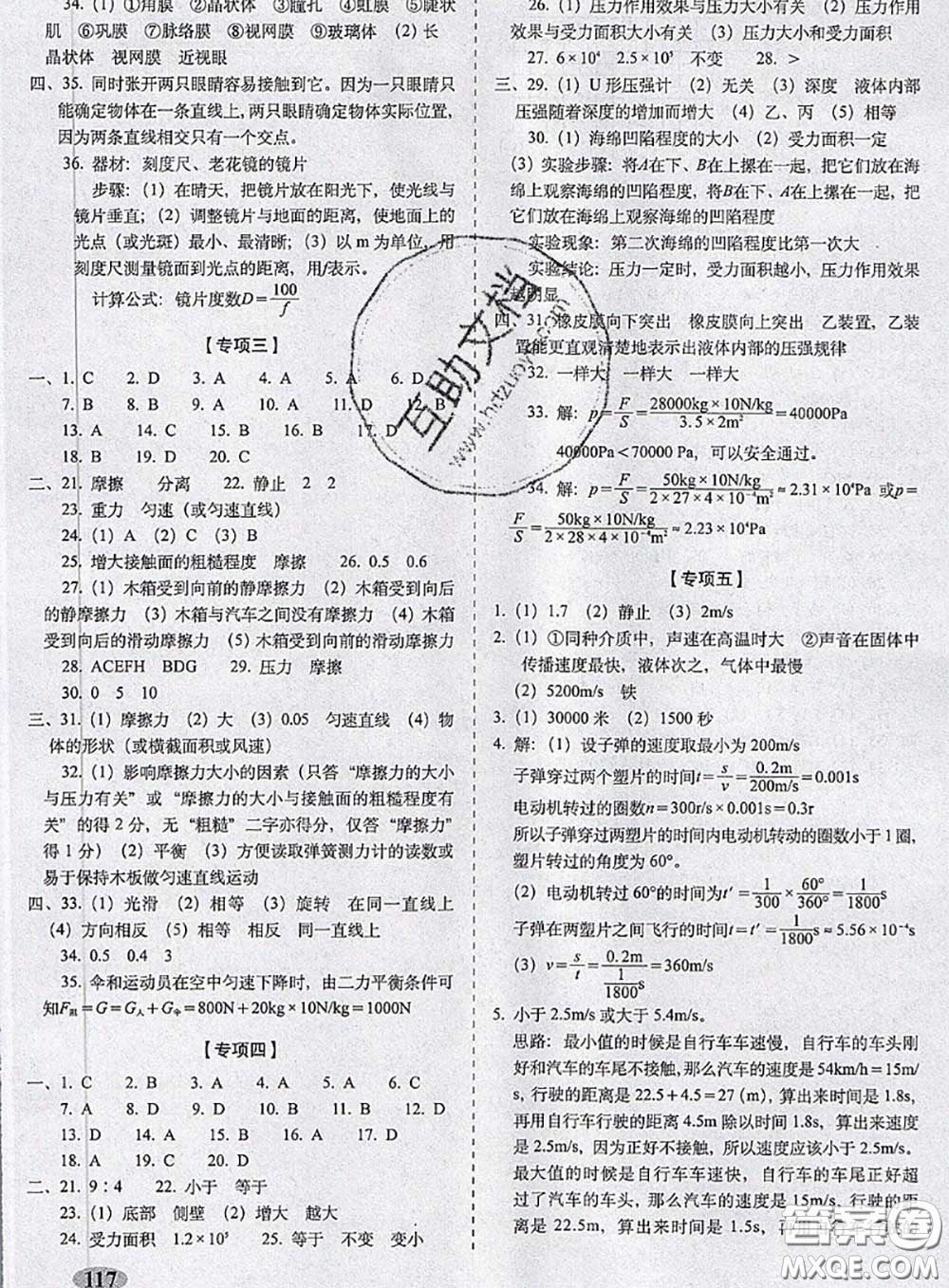 2020春聚能闖關(guān)100分期末復(fù)習(xí)沖刺卷七年級(jí)科學(xué)下冊(cè)浙教版答案