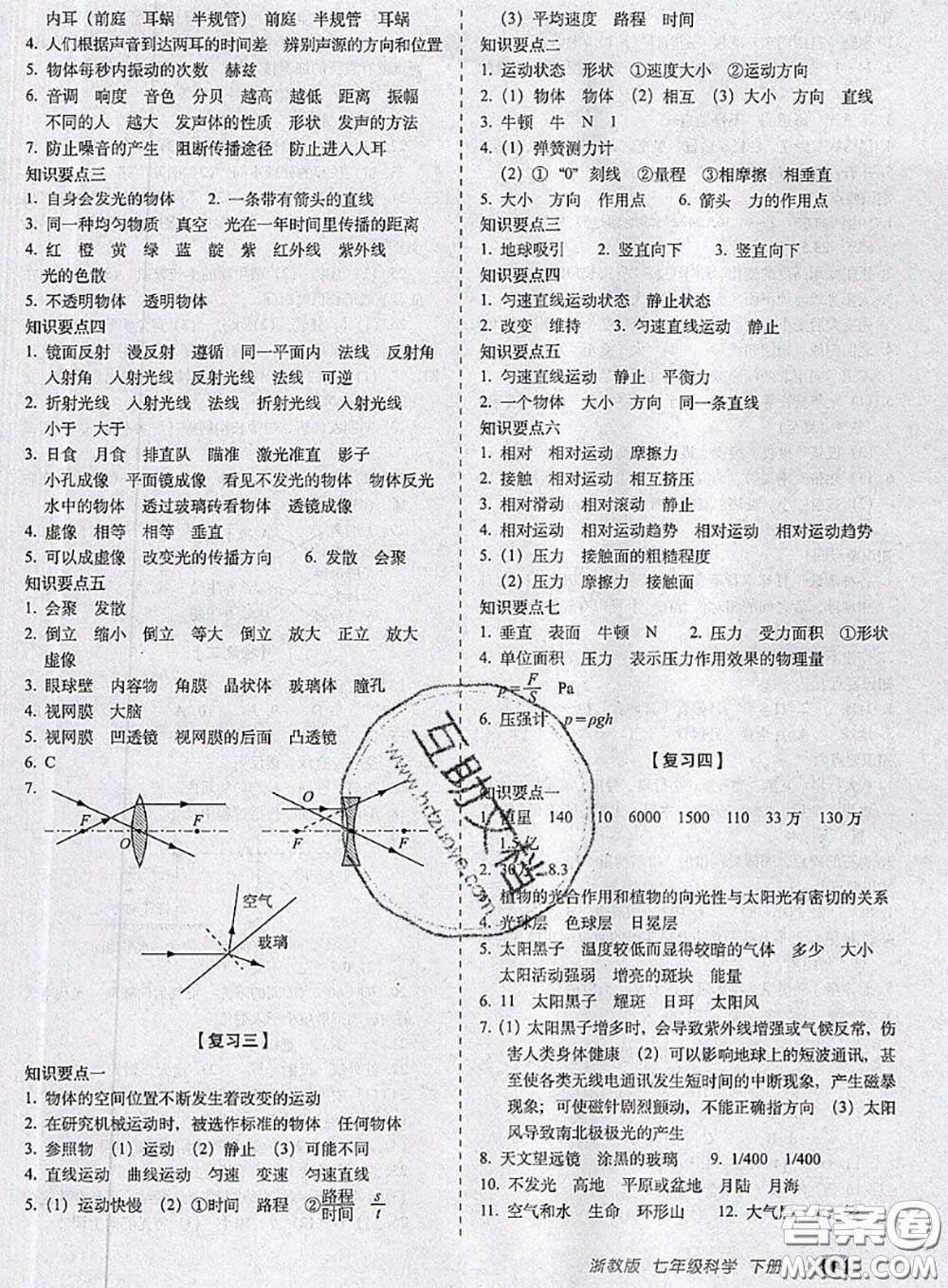 2020春聚能闖關(guān)100分期末復(fù)習(xí)沖刺卷七年級(jí)科學(xué)下冊(cè)浙教版答案