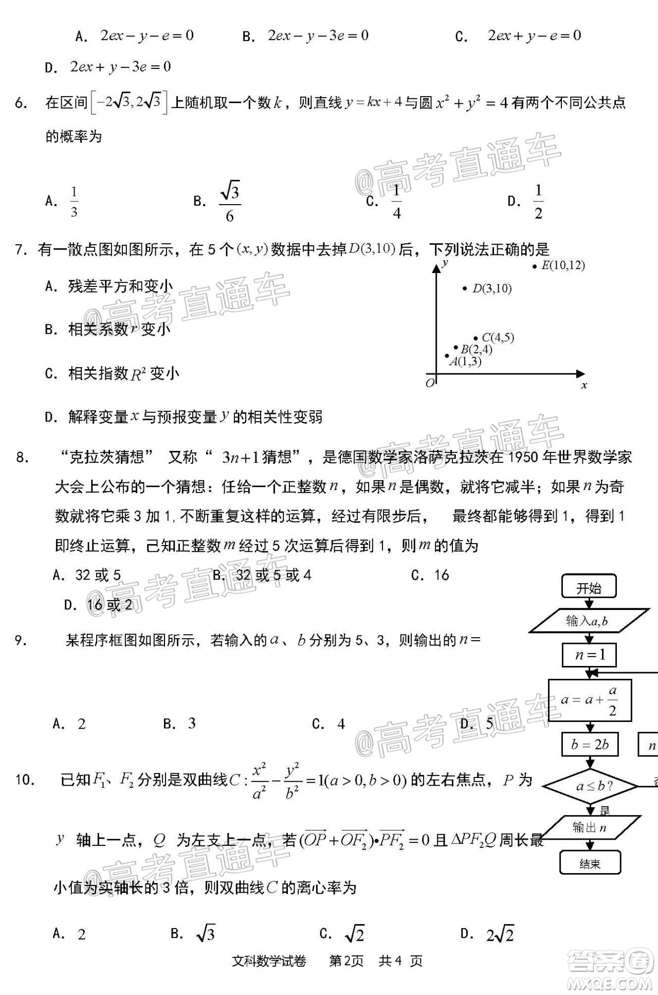 2020年哈三中三模高三文科數(shù)學(xué)試題及答案