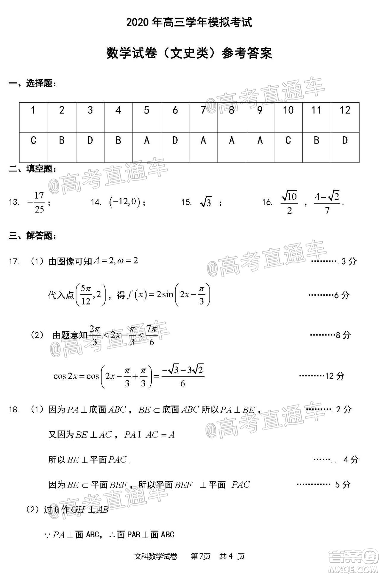 2020年哈三中三模高三文科數(shù)學(xué)試題及答案