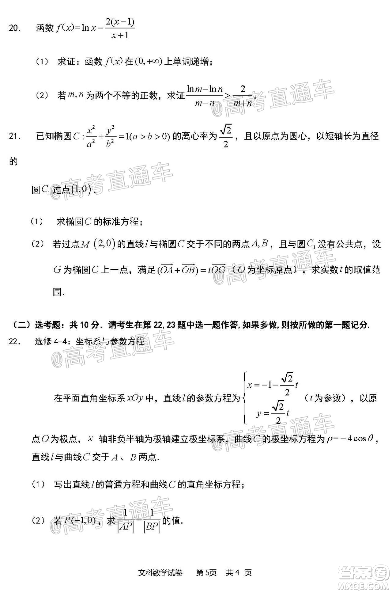 2020年哈三中三模高三文科數(shù)學(xué)試題及答案