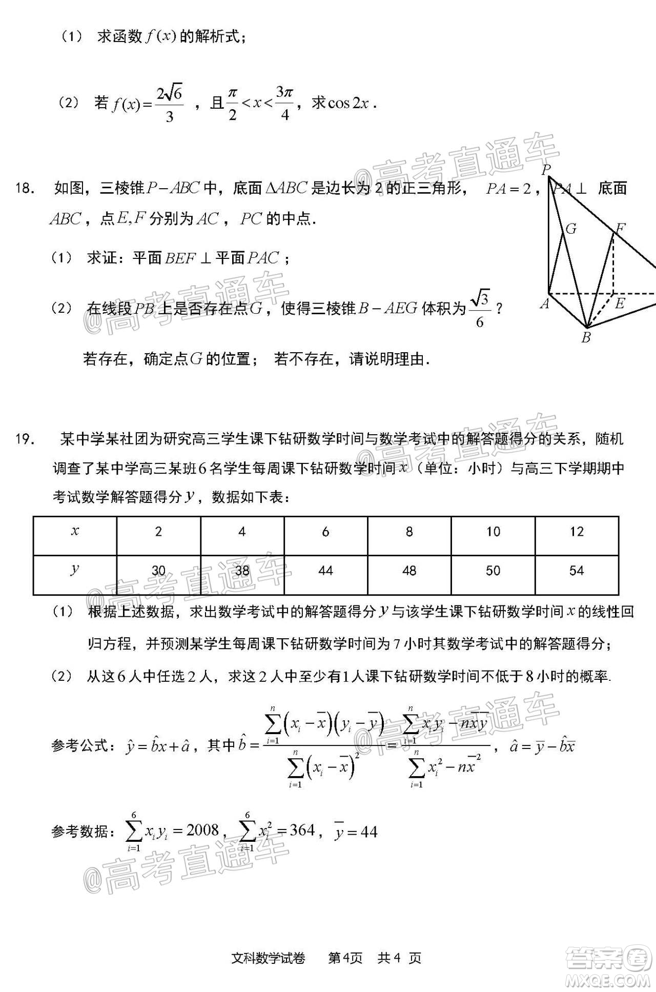 2020年哈三中三模高三文科數(shù)學(xué)試題及答案